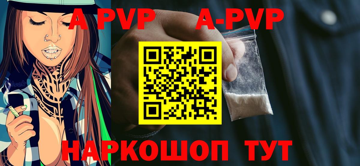 A PVP кристаллы Оренбург
