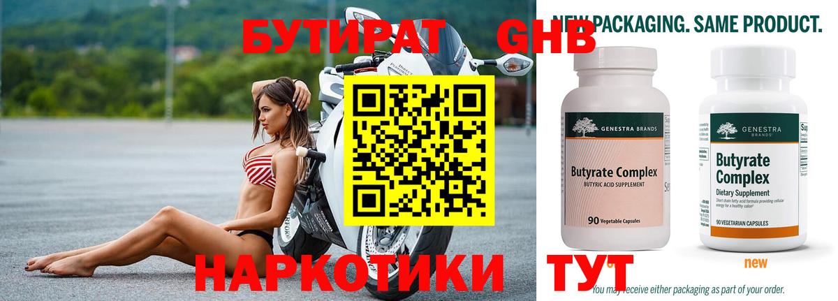 Бутират буратино Оренбург