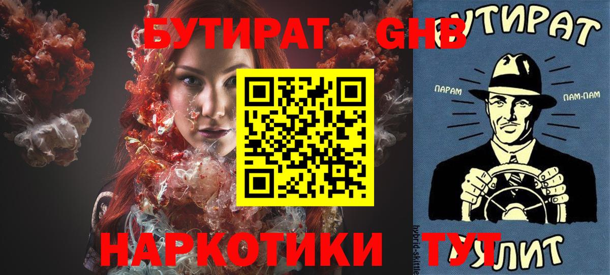 Оренбург  БУТИРАТ GHB  БУТИРАТ  Вход с VPN 