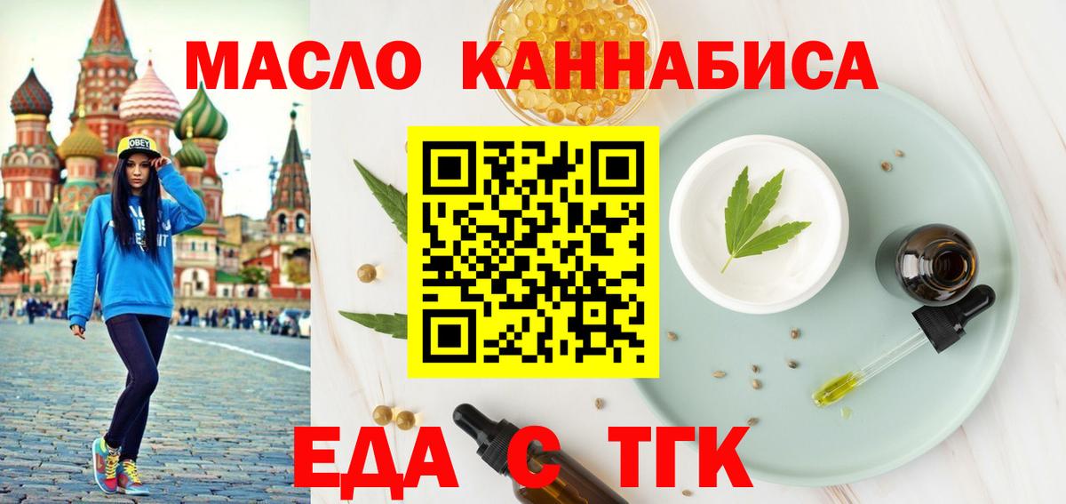 Оренбург  Еда ТГК конопля  Вход с VPN 