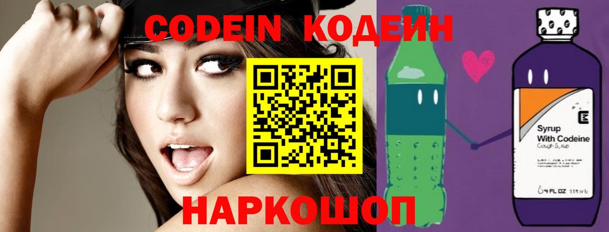 Кодеин Purple Drank  Кодеин напиток Lean (лин)  Вход с VPN  Оренбург 