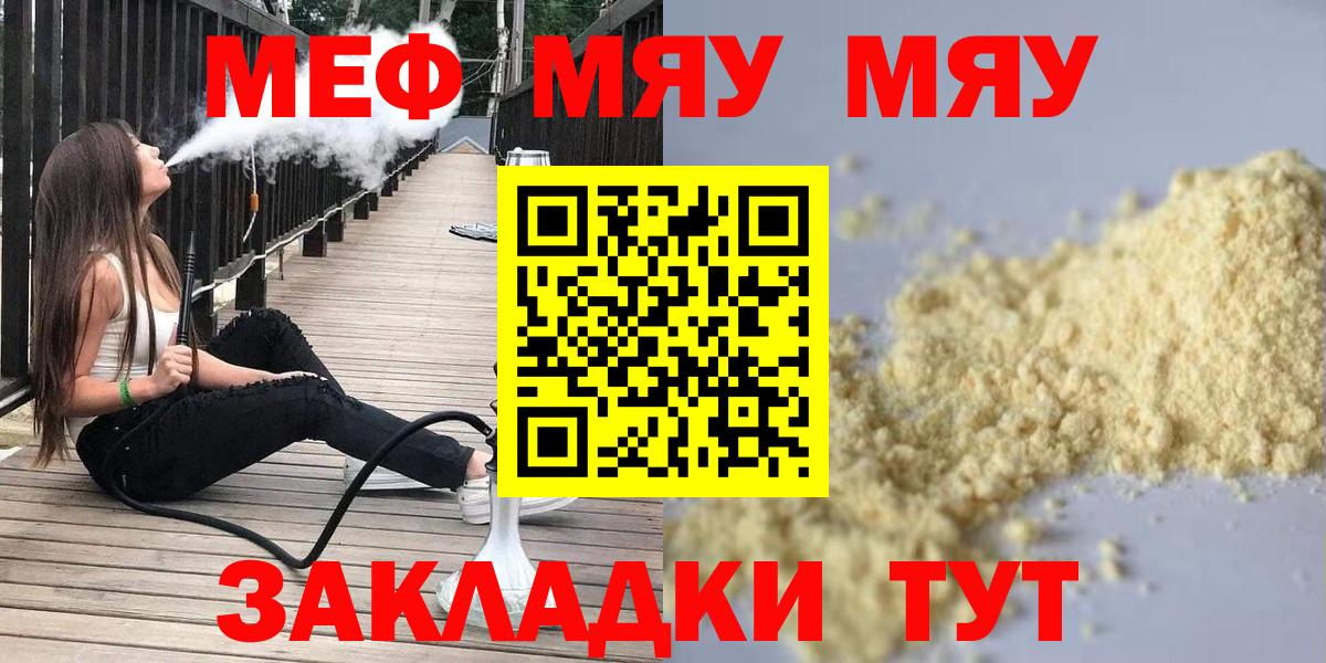 Мефедрон мука  МЯУ-МЯУ мяу мяу  Мефедрон  Оренбург  Вход с VPN 