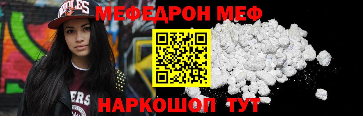 Меф мяу мяу Оренбург