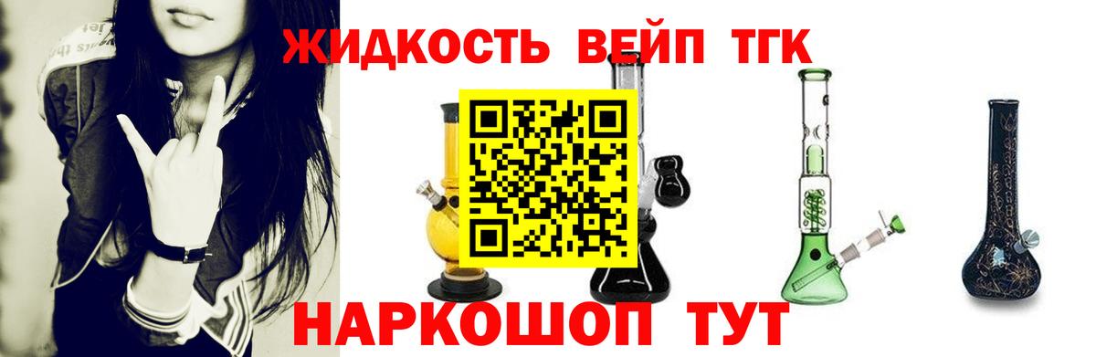 ТГК вейп Оренбург